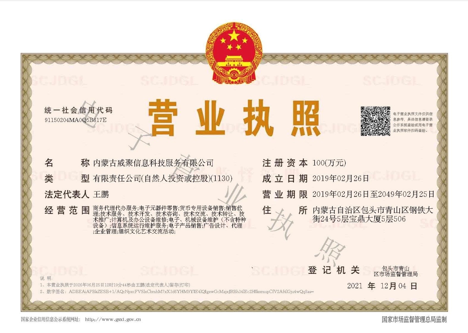 营业执照
